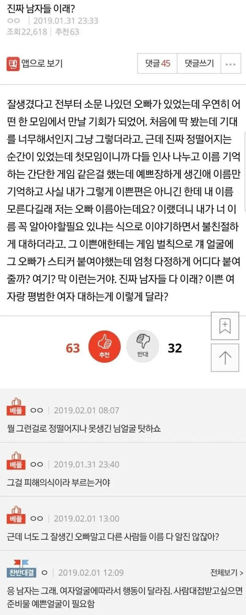 잘생긴 오빠에게 실망한 판녀 | 인스티즈