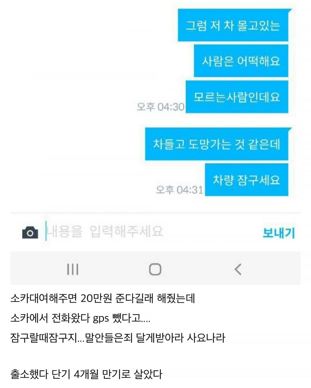 모르는 사람한테 쏘카 대신 대여해줬다가 벌어진 일 | 인스티즈
