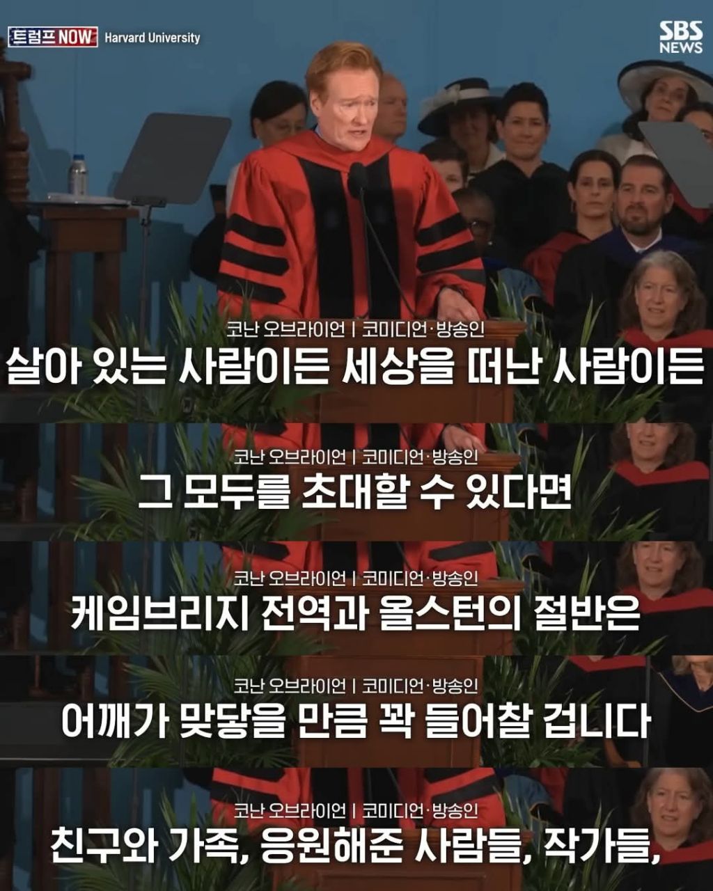 2026년 코난의 하버드 졸업연설 | 인스티즈