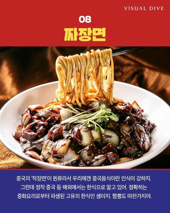 의외로 한국이 원조인 음식 9 | 인스티즈