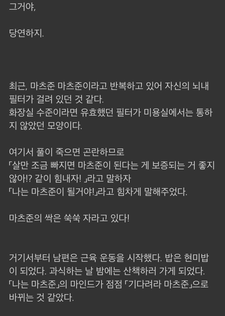 남편을 마츠준 취급해 봤다 | 인스티즈