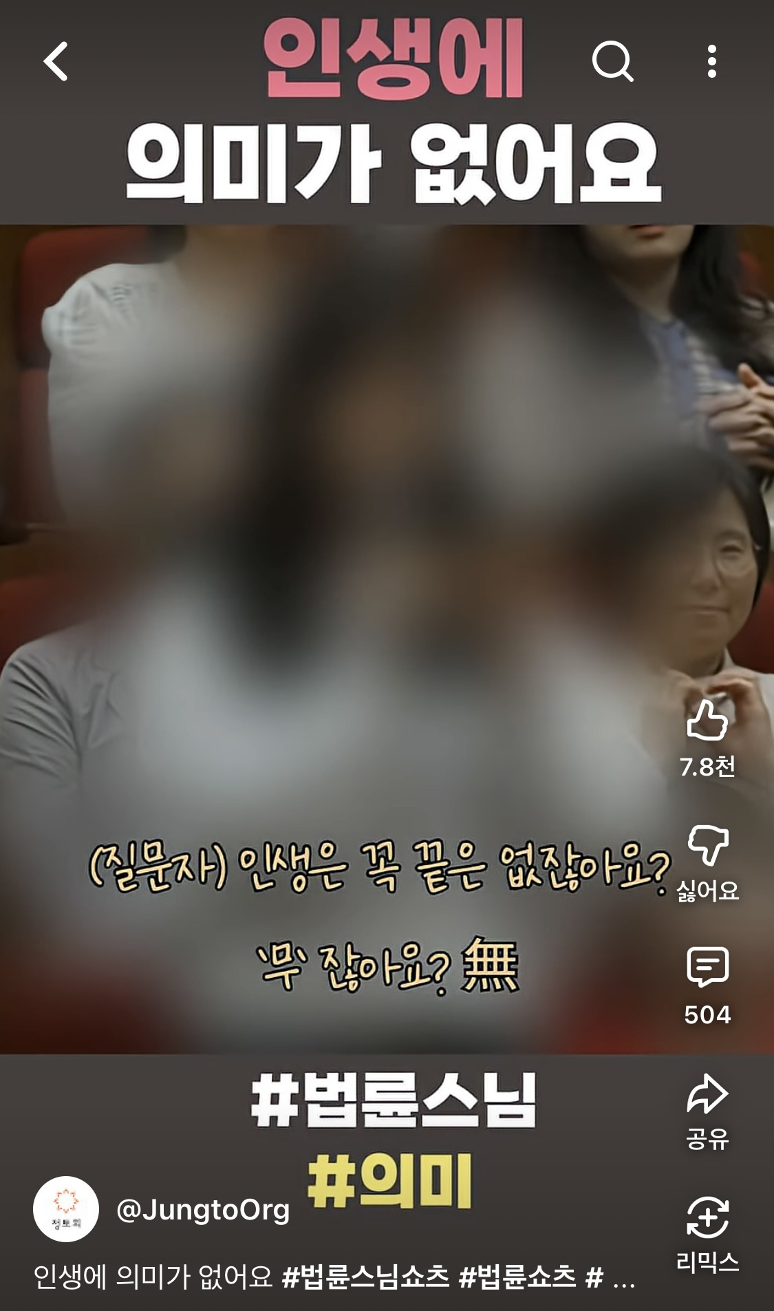 인생에 의미가 없어요 법륜스님 | 인스티즈