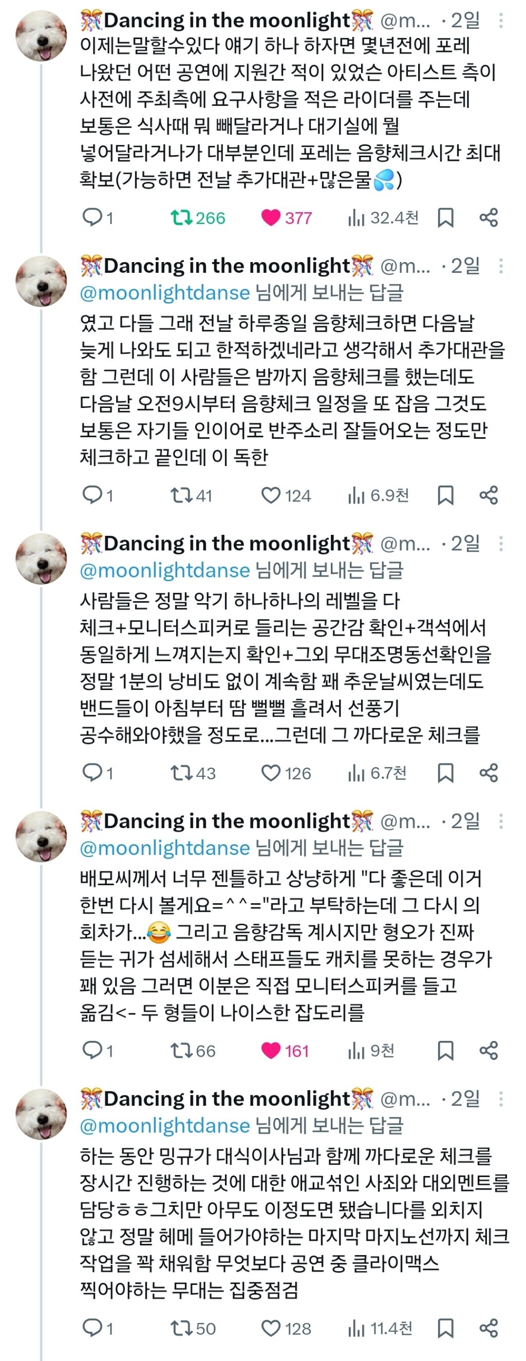 포레스텔라의 연습량을 알수있는 일화들 | 인스티즈