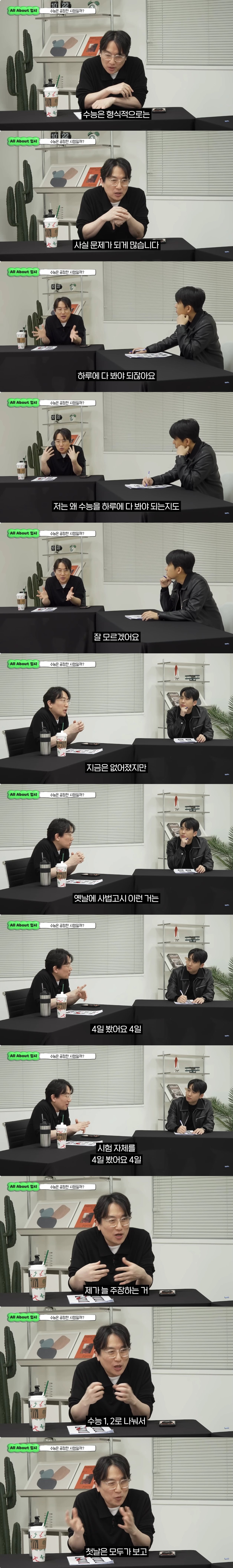 수능 현강 1타강사가 생각하는 합리적인 수능제도 | 인스티즈