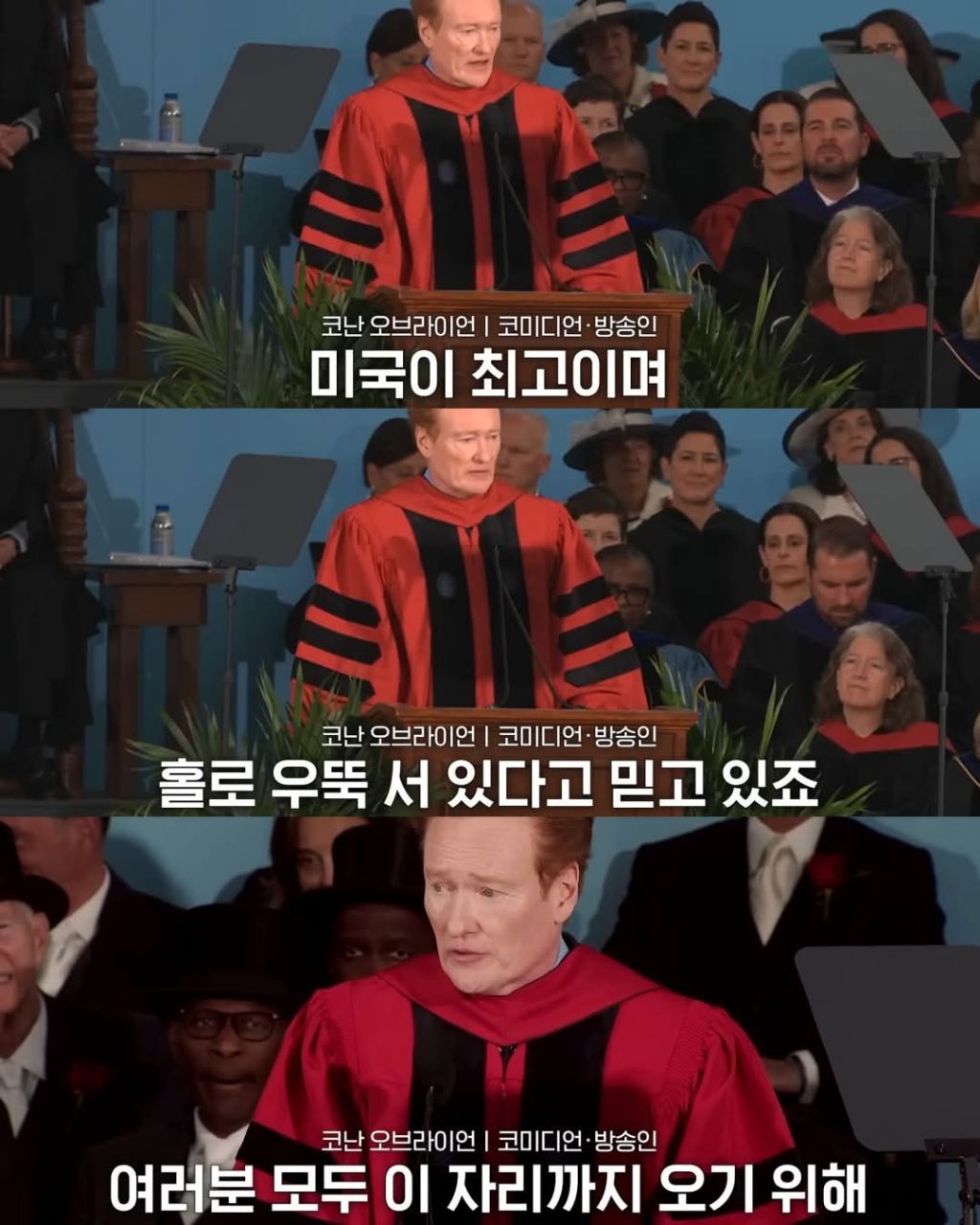 2026년 코난의 하버드 졸업연설 | 인스티즈