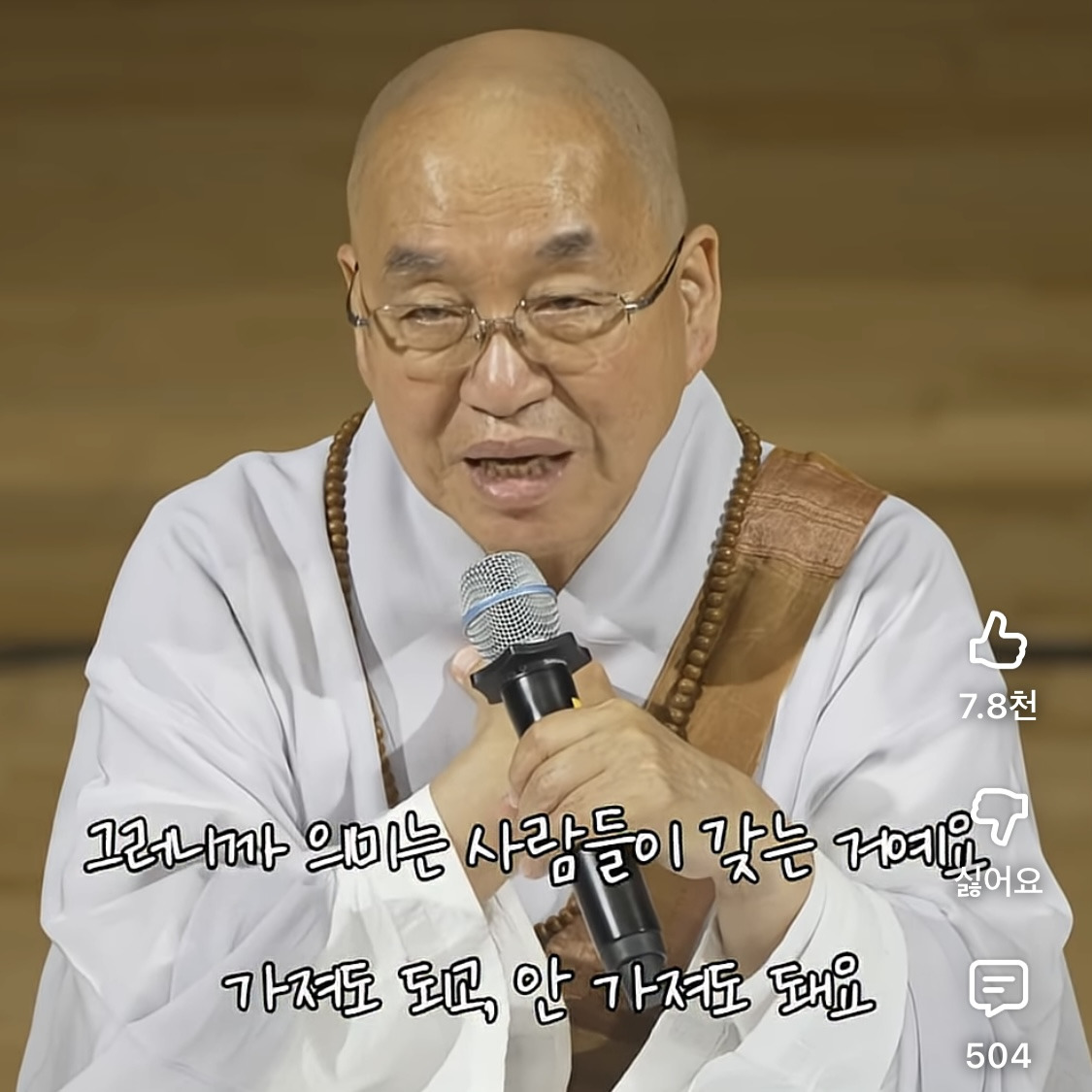 인생에 의미가 없어요 법륜스님 | 인스티즈