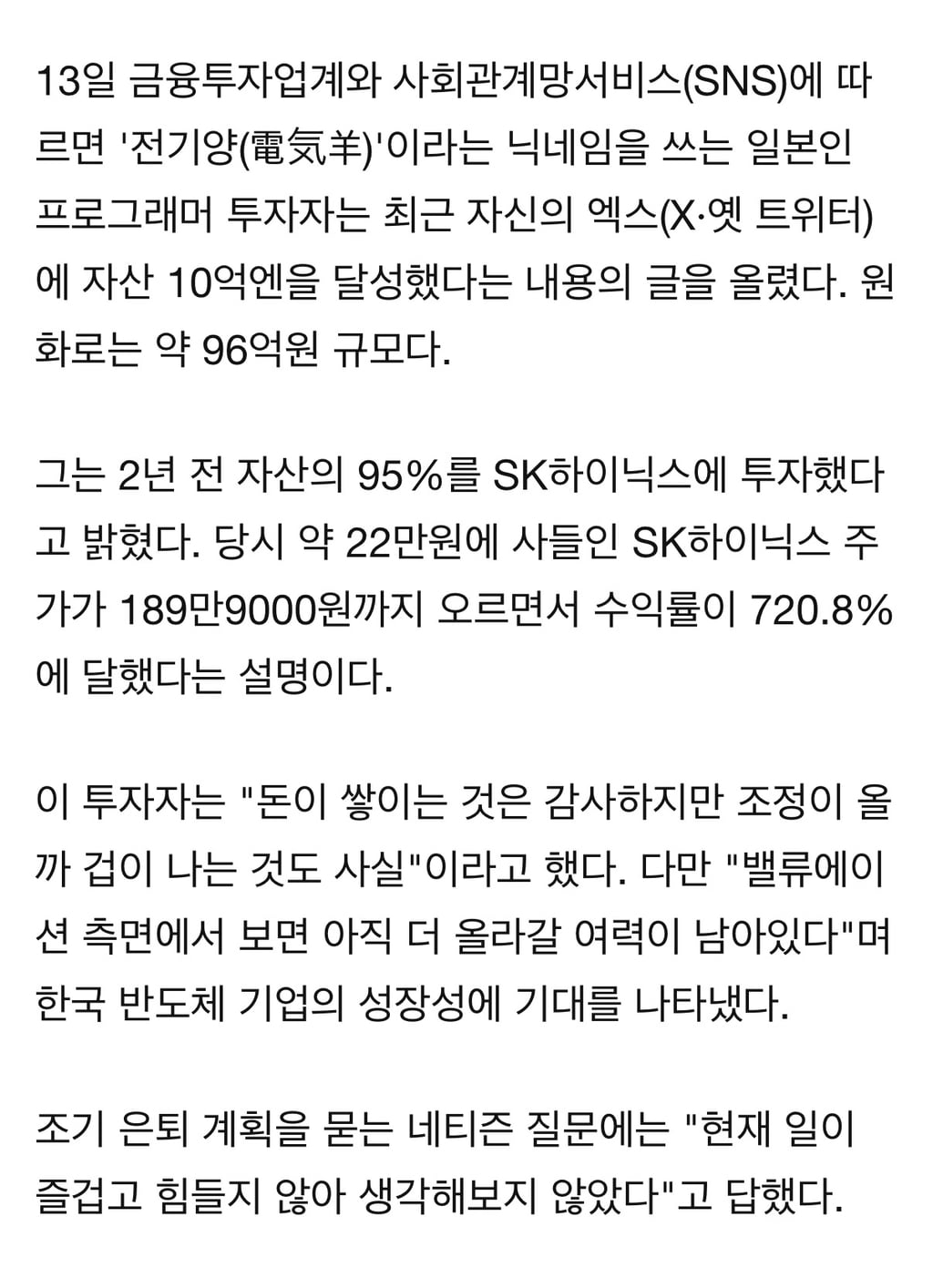 SK하닉에 전재산 풀베팅한 일본인…2년 만에 계좌 열어보니 | 인스티즈