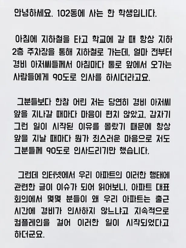 경비원에게 90도 인사 시킨 아파트 어른들에게 쓴소리 남긴 중학생의 글.jpg | 인스티즈