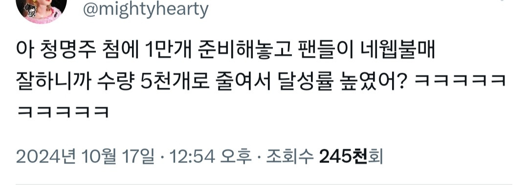 네이버웹툰 사과문 타이밍 짜치는 이유 굿즈 팔아먹으려고 | 인스티즈