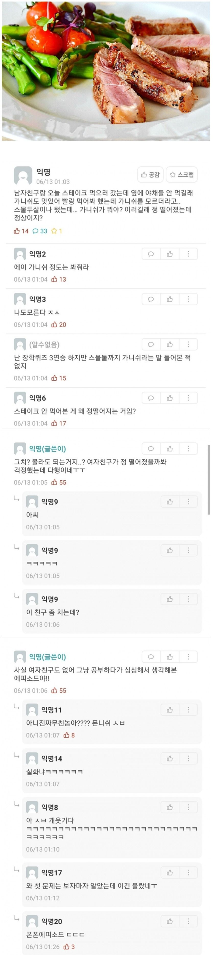 가니쉬 모르는 남친 정 떨어져 | 인스티즈