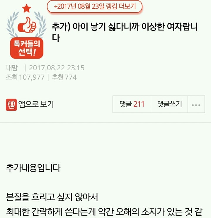 추가) 아이 낳기 싫다니까 이상한 여자랍니다 | 인스티즈