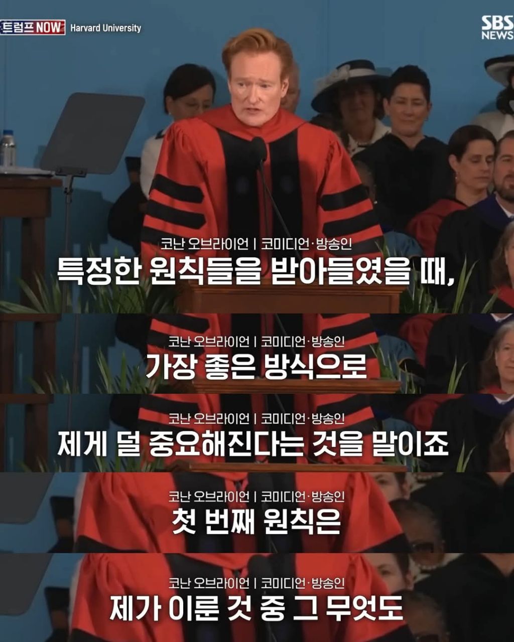 2026년 코난의 하버드 졸업연설 | 인스티즈