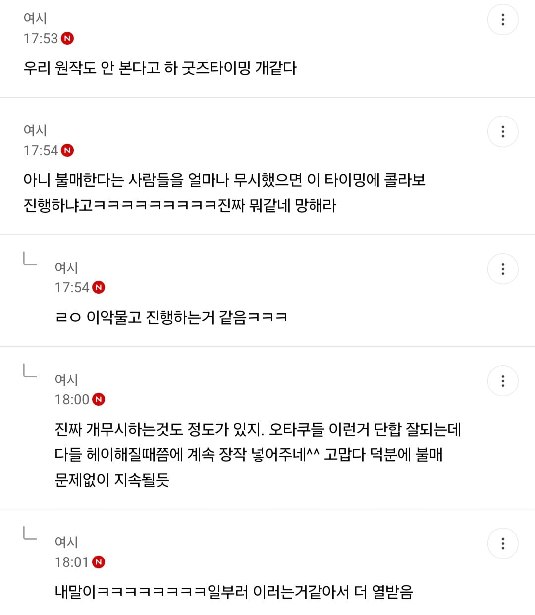 네이버웹툰 사과문 타이밍 짜치는 이유 굿즈 팔아먹으려고 | 인스티즈