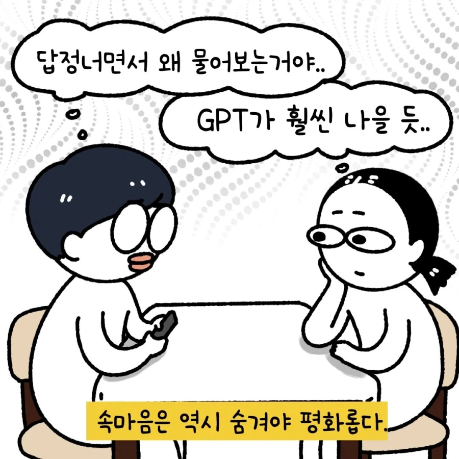 부부의 속마음 | 인스티즈