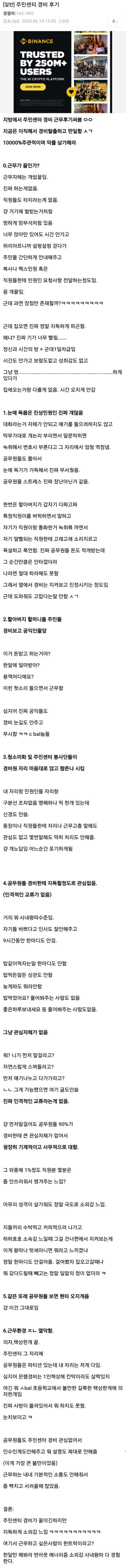 동사무소 주민센터 용역 경비원 후기 | 인스티즈