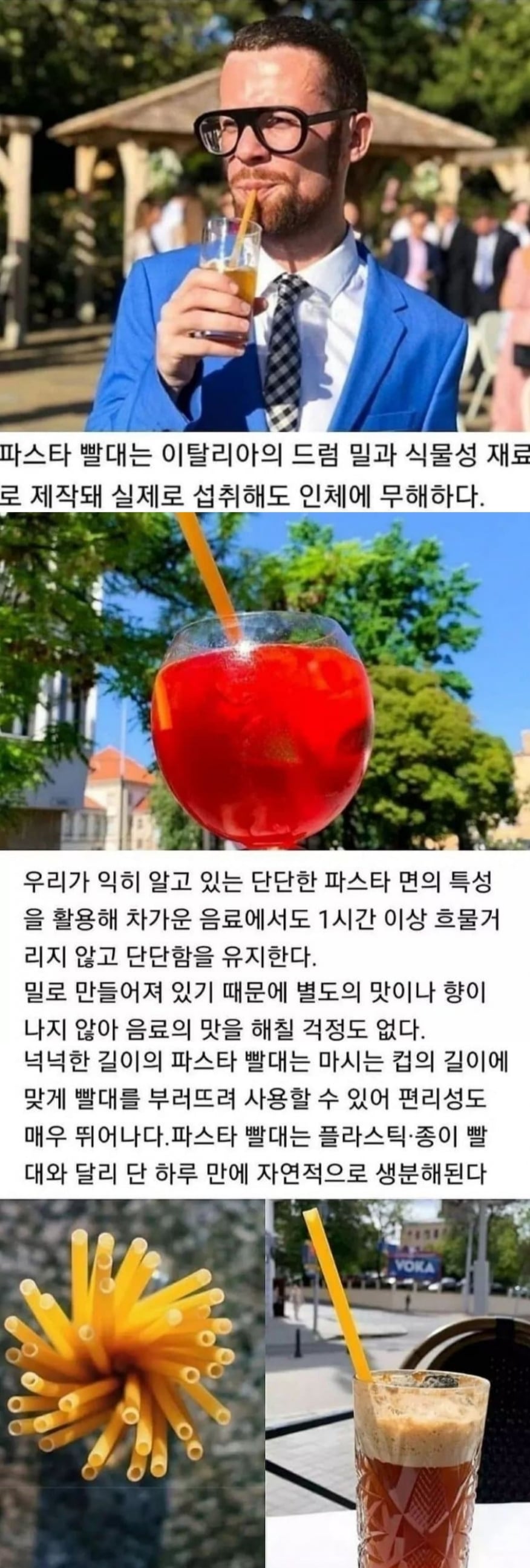 이탈리아의 친환경 빨대 | 인스티즈