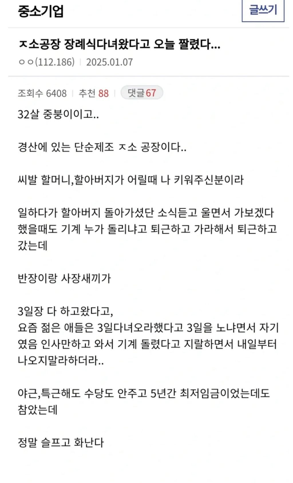 공장 할아버지 장례식 다녀왔다고 오늘 짤렸다 | 인스티즈
