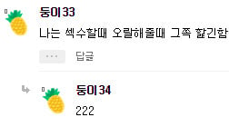 너네 애인 똥꼬냄새 맡을수있어? | 인스티즈