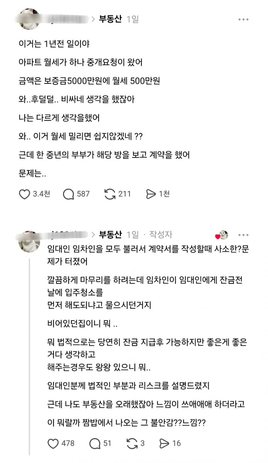 임차 사기꾼을 막은 흥미진진한 부동산 중개인 썰 | 인스티즈