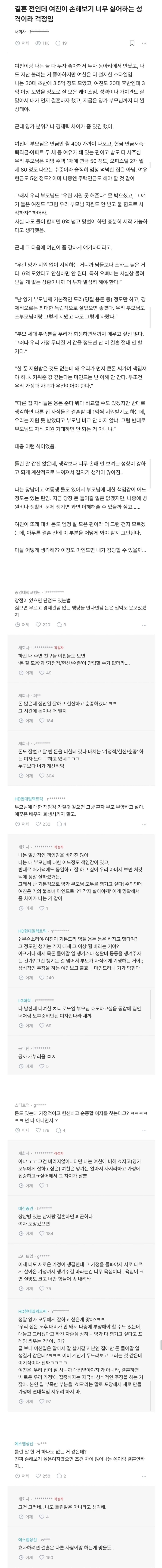 결혼 전인데 여친이 손해보기 너무 싫어하는 성격이라 걱정임.blind | 인스티즈