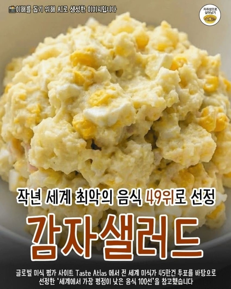 세계 최악의 음식으로 뽑힌 한국 음식들 | 인스티즈