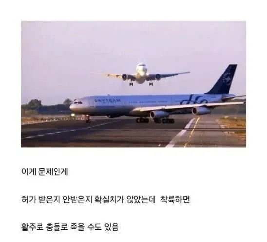 조종사가 느끼는 가짜공포 vs 진짜공포 | 인스티즈