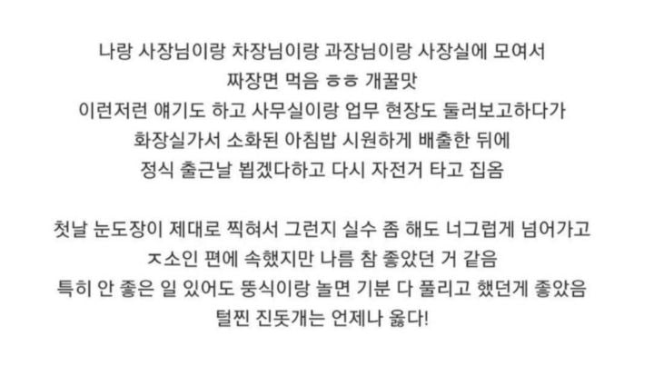 취직하고 첫출근 몰래 하다 걸린 신입사원 | 인스티즈