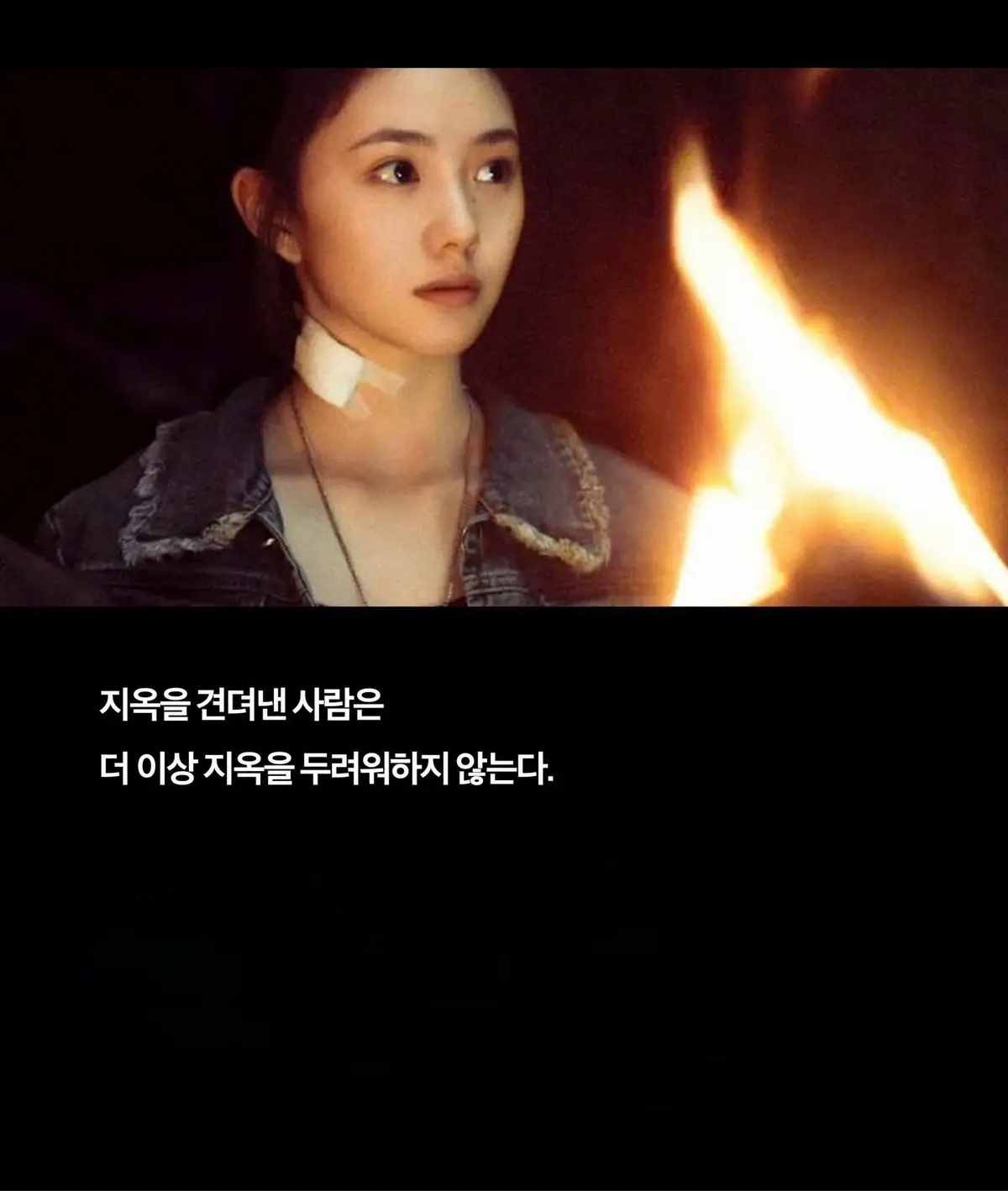 혼자 지옥을 견뎌낸 사람이 무서운 이유 | 인스티즈