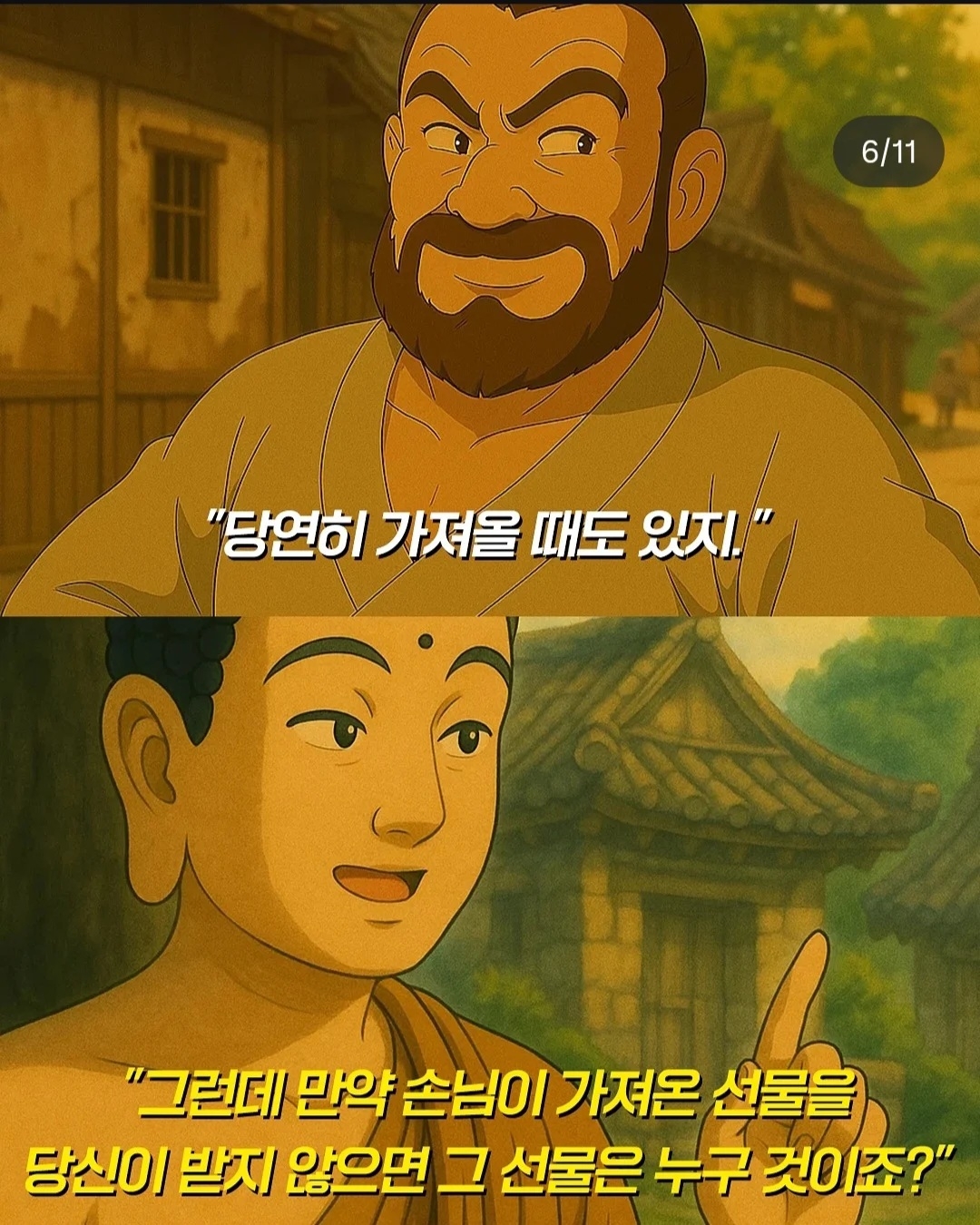 석가모니가 알려주는 지혜 | 인스티즈