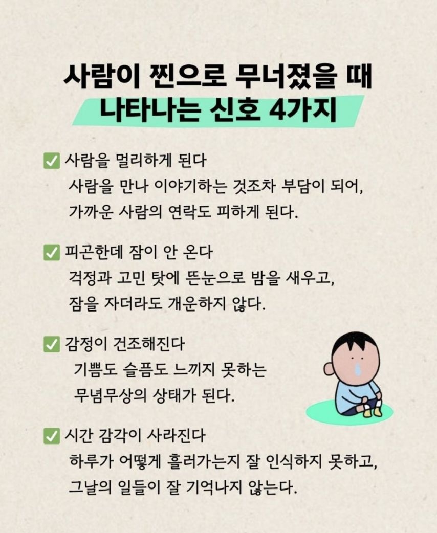 사람이 찐으로 무너졌을 때 나타나는 신호 4가지 | 인스티즈