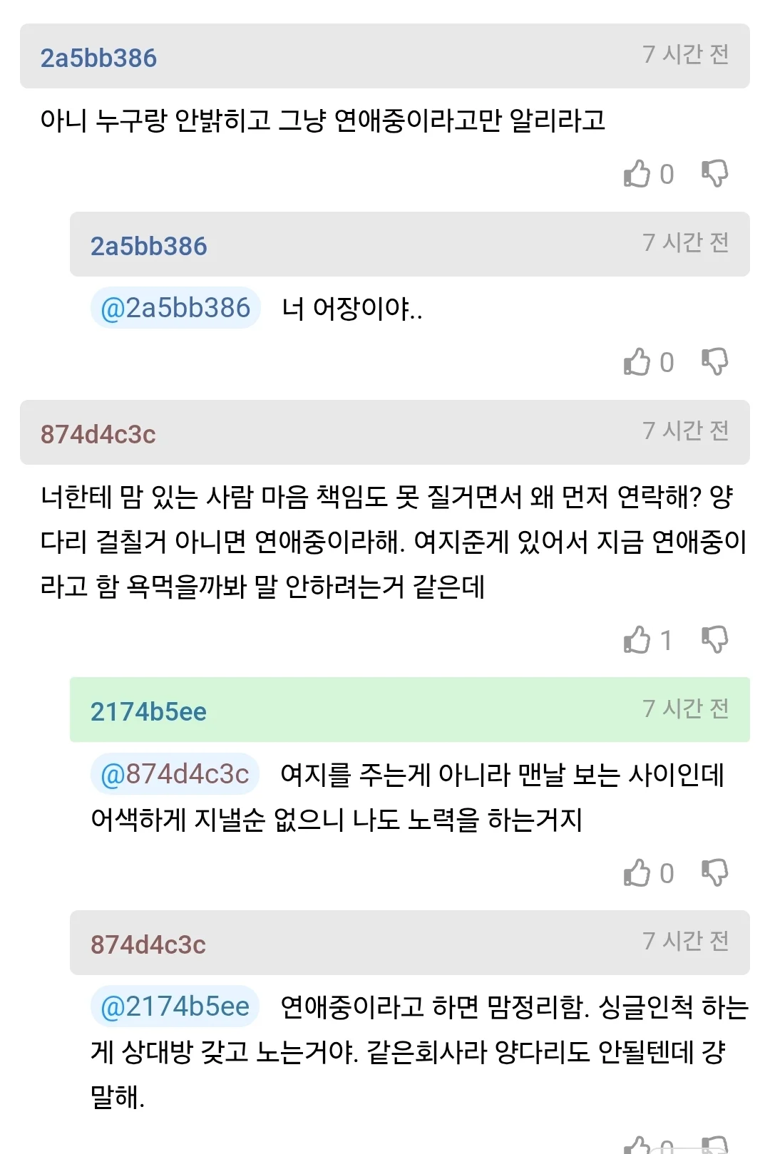 사내 비밀연애중인데 들이대는 사람 못 쳐내겠다 | 인스티즈