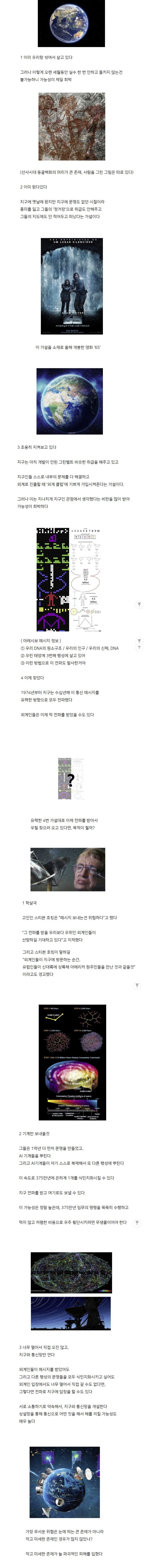 지구인들이 외계인을 못 만나고 있는 이유 | 인스티즈