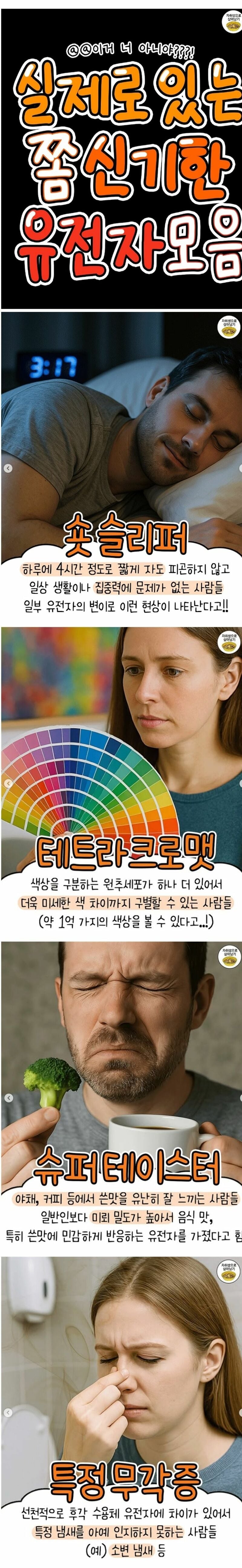 실제로 있는 좀 신기한 유전자 모음 | 인스티즈
