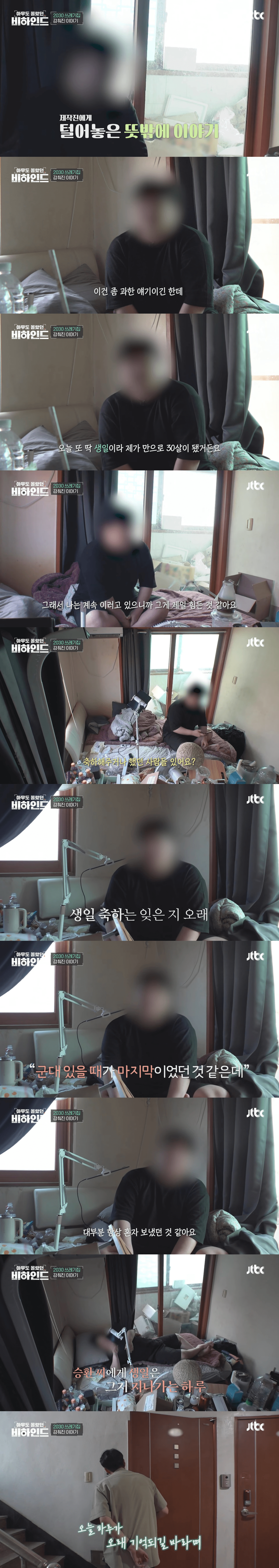 쓰레기집에 사는 청년.jpg | 인스티즈