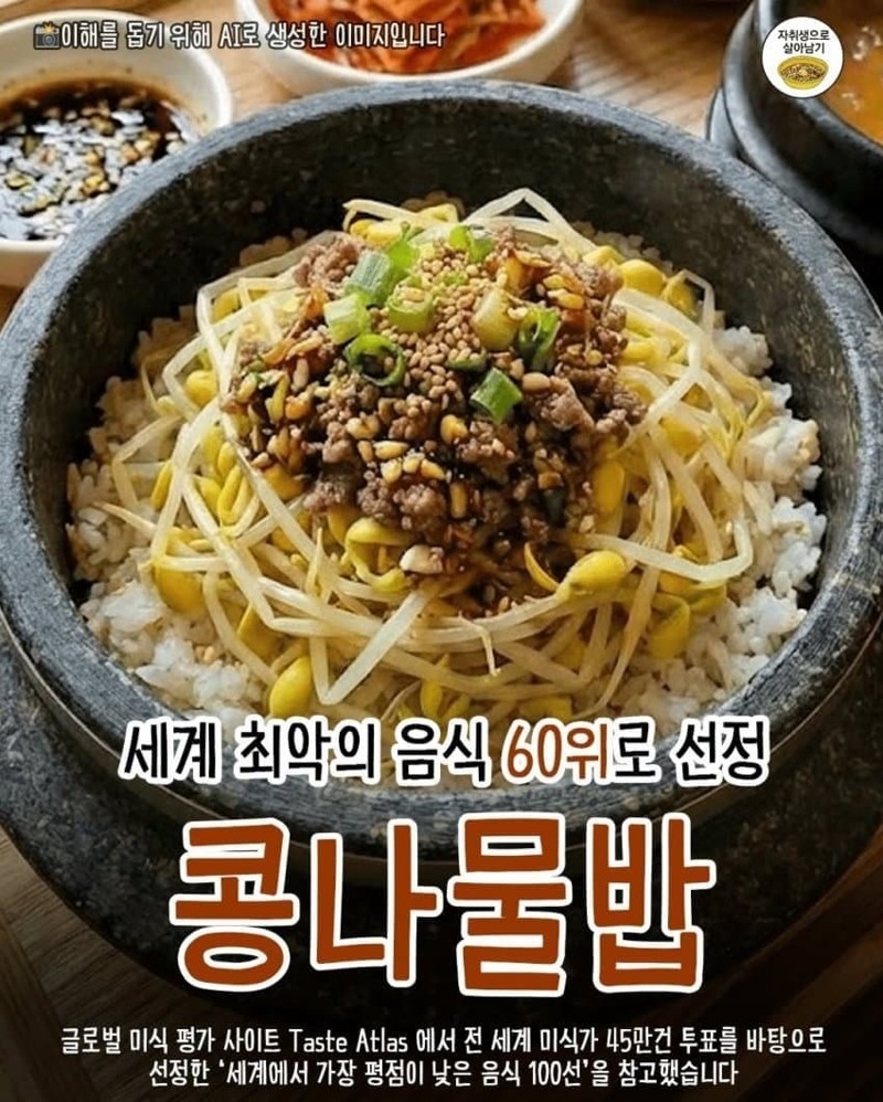 세계 최악의 음식으로 뽑힌 한국 음식들 | 인스티즈