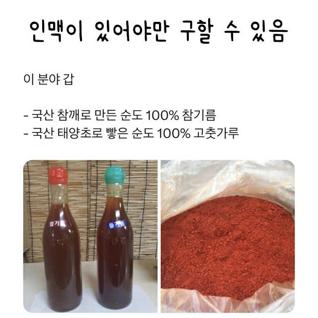 인맥이 있어야 구할 수 있는 것 | 인스티즈