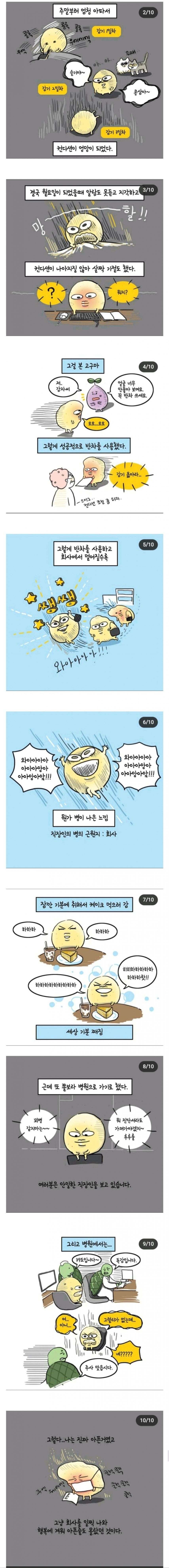 직장인이라면 공감 가는 것 | 인스티즈