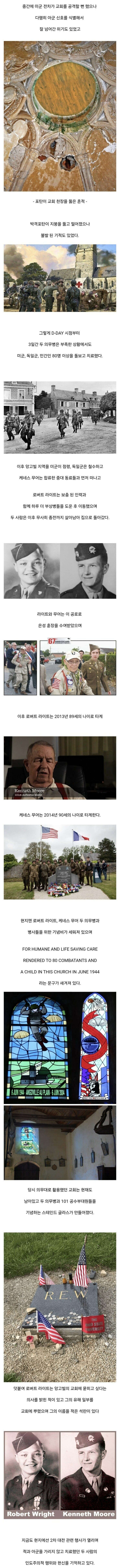 잘못된 곳으로 낙하한 의무병 이야기 | 인스티즈