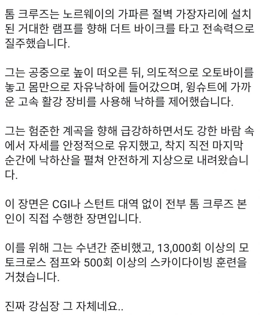 죽을수도 있었다는 톰 크루즈 실제 연기 | 인스티즈