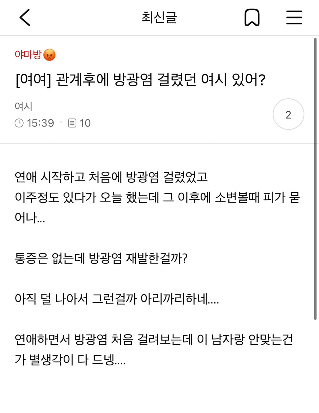 요즘 부쩍 많아진 레즈인척 하는 남미새들 | 인스티즈