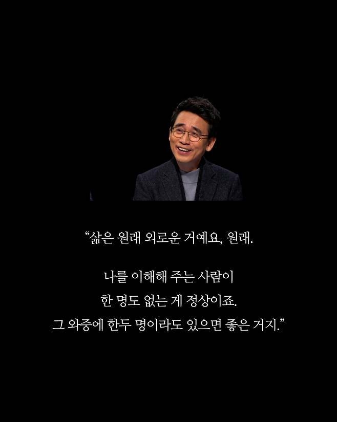 유시민이 60년 살고 깨달은 것 | 인스티즈