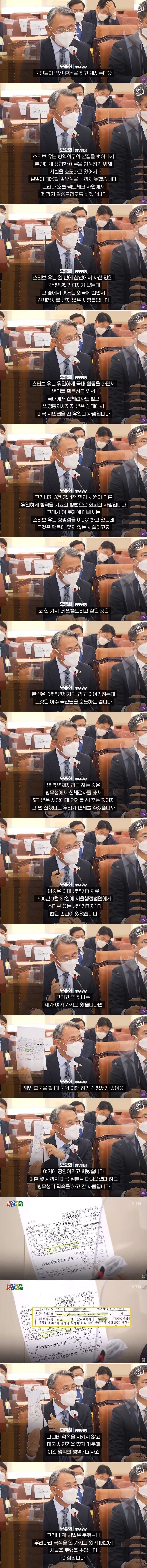 스티브유가 한국에 못오는 이유를 정확하게 알려주는 병무청장.jpg | 인스티즈