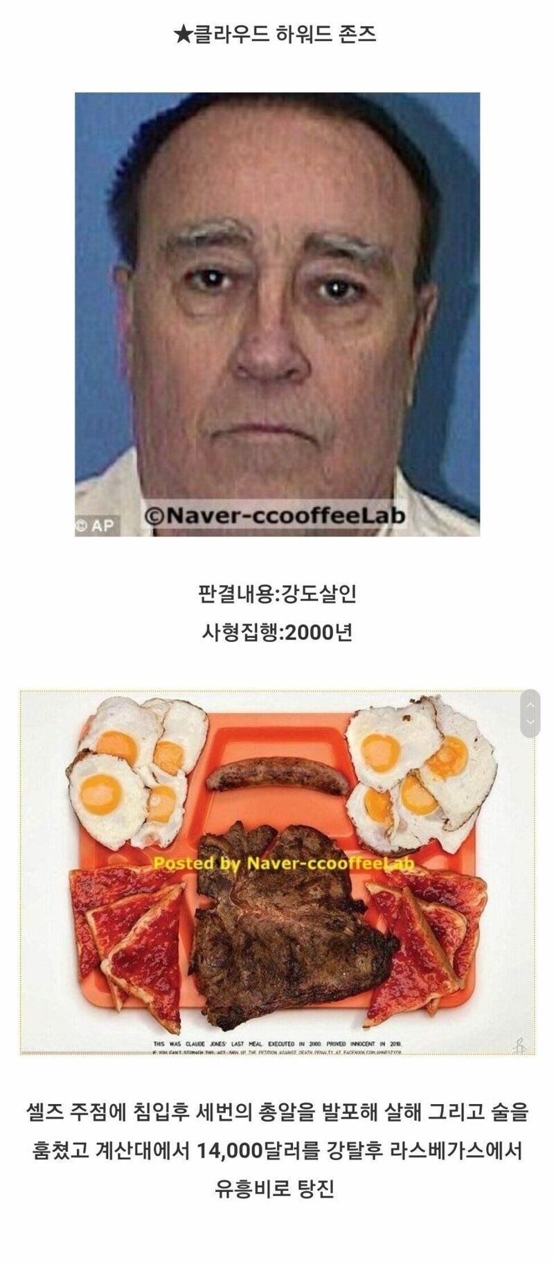 사형수들의 마지막 식사 | 인스티즈