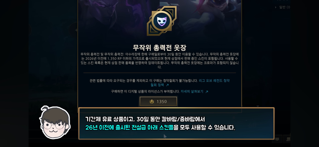 롤 역사 최초 올스킨 구독 시스템 출시 | 인스티즈