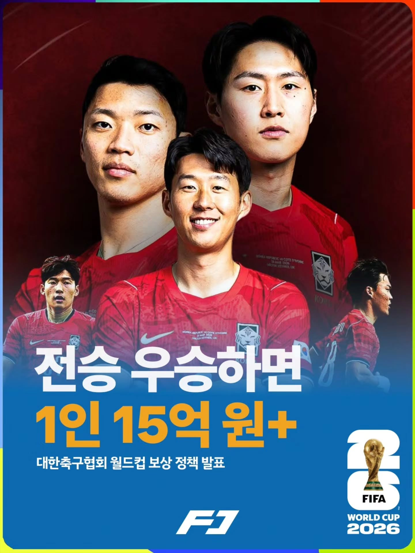 한국 우승시 인당 15억.jpg | 인스티즈