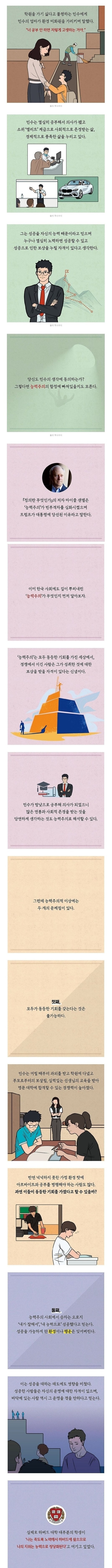 성공한 고학력자들이 가장 많이 한다는 착각 | 인스티즈