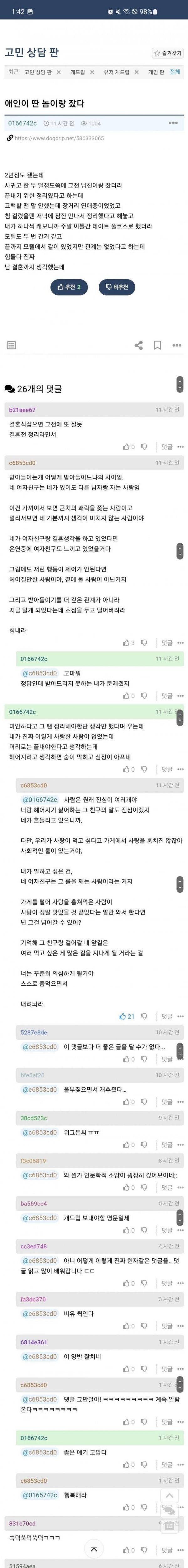 애인이 바람펴서 괴롭다는 사람에게 단 현자의 댓글 | 인스티즈