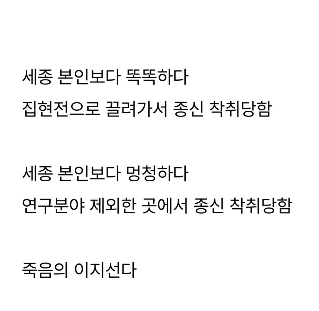 세종대왕이 신하들과 언쟁할 때 쓰던 방법 | 인스티즈