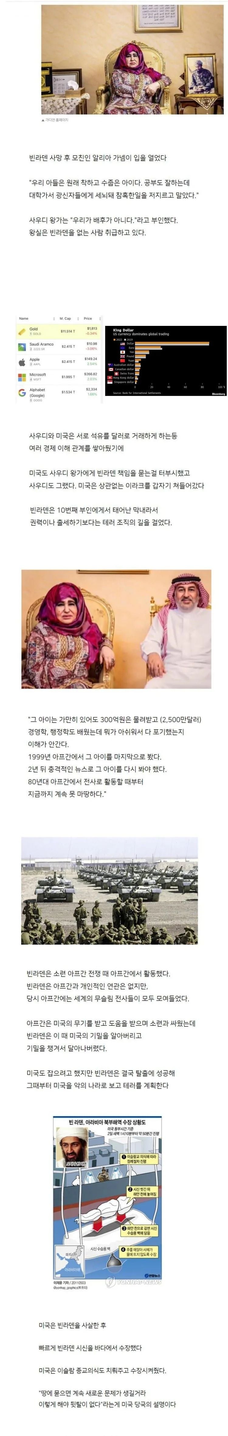 911 터뜨린 빈라덴 어머니 인터뷰 | 인스티즈