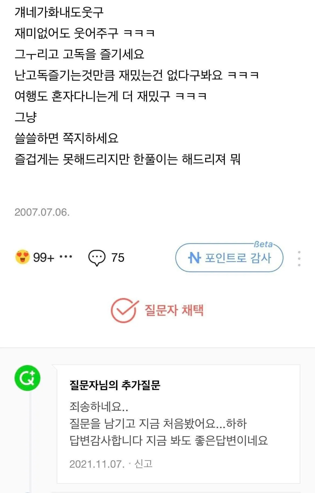 네이버 지식인 답변 낭만 레전드 | 인스티즈